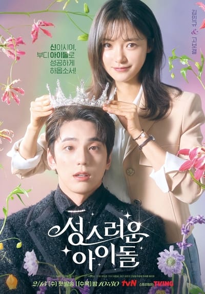 The Heavenly Idol Saison 1